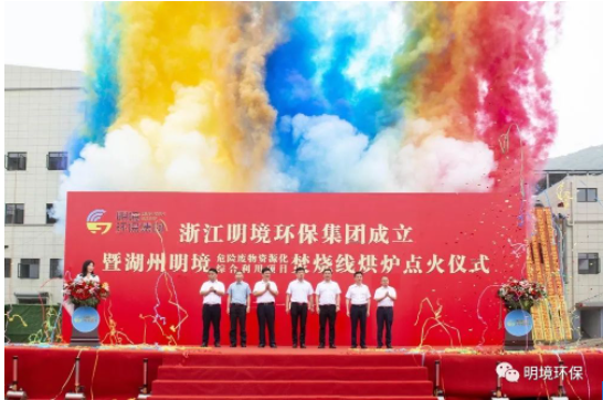 聚智匯力再出發(fā)，躬耕篤行創(chuàng)輝煌 ——“明境環(huán)保集團(tuán)成立暨..